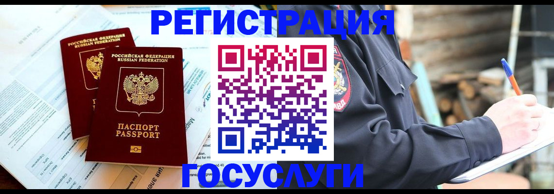 временная регистрация купить в Арске