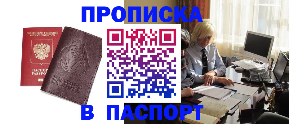 прописка в квартире в Арске