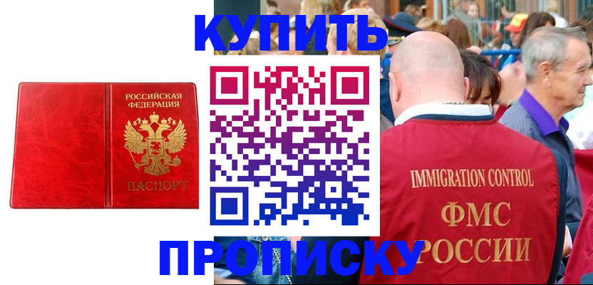 прописка законно в Арске